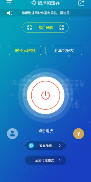 旋风加速器app下载安装旧版android下载效果预览图